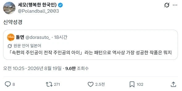 "원작 주인공의 아들을 주인공으로 한 속편" 이미지 4