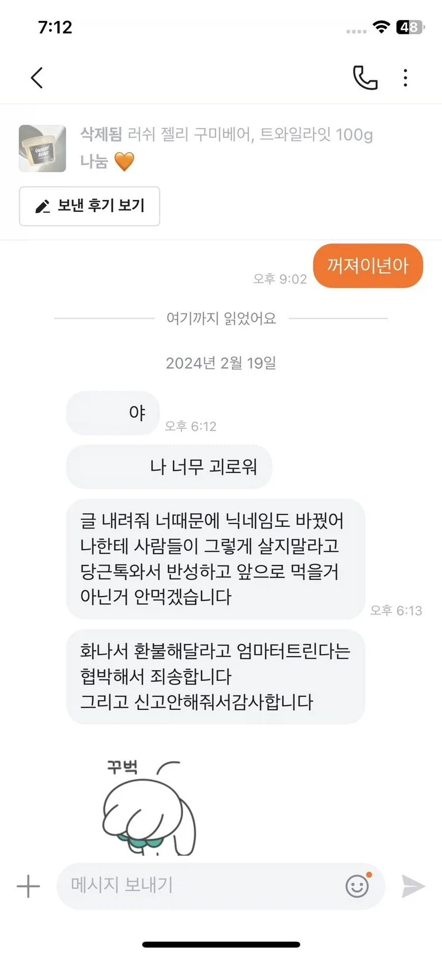 당근마켓 샤워젤리 취식 후기_2.webp
