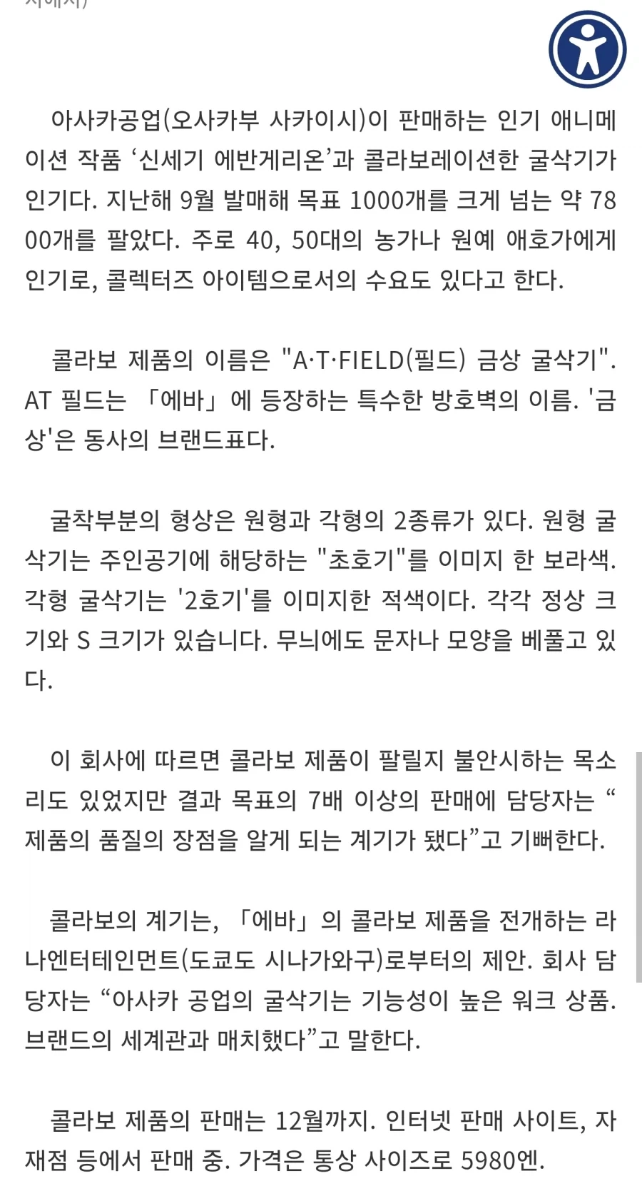 목표의 7.8배 매출이 나온 제품_2.webp