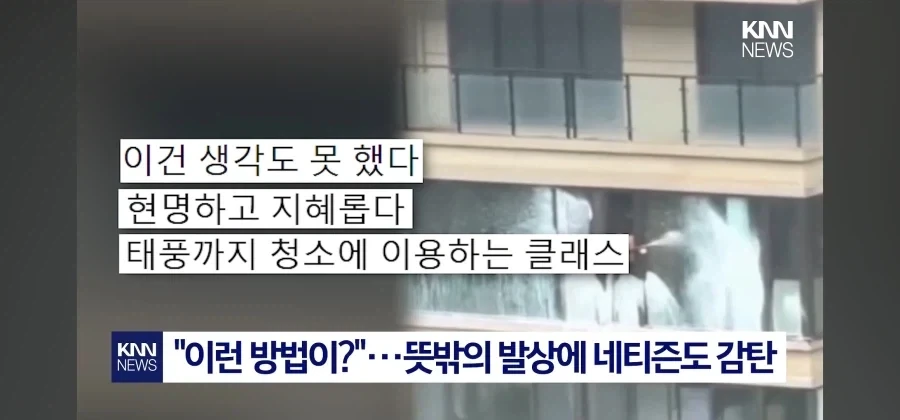 "태풍이 더러운 창문을 말끔하게 해주겠지?" 이미지 3