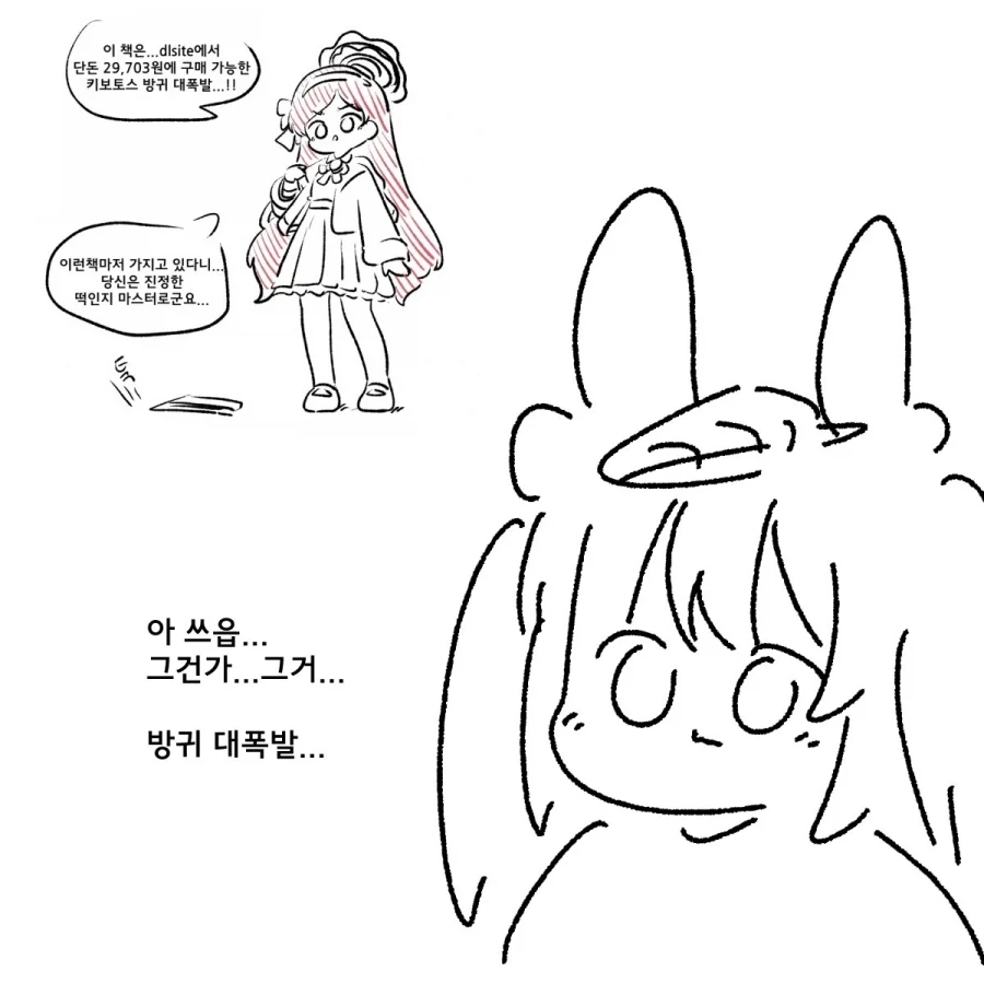 족토 : 어 날 왜?_2.webp