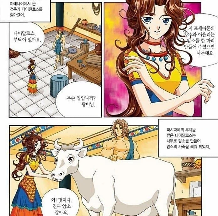 어렸을때는 이해 못했던 그리스 로마신화 장면_2.webp