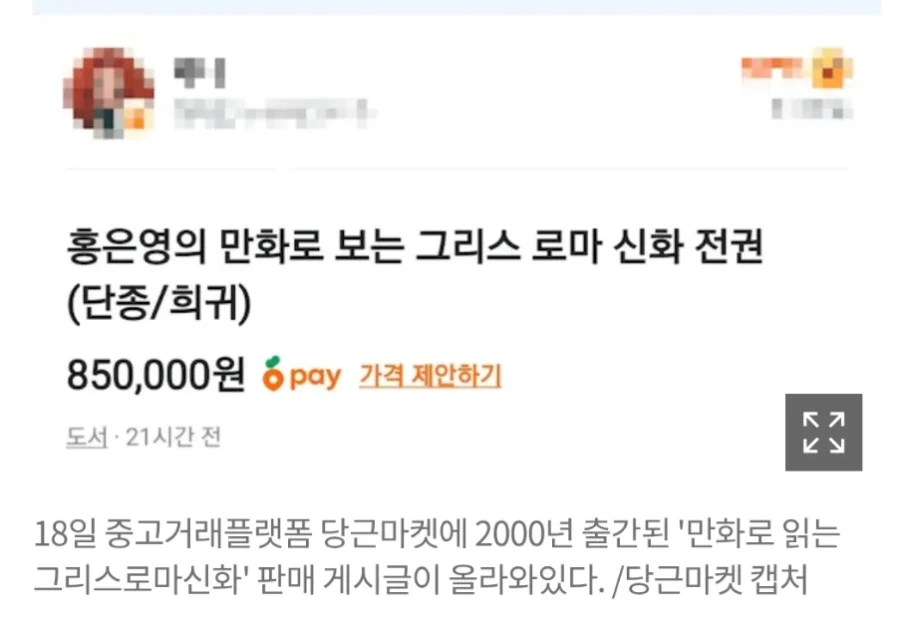 홍은영 그리스 로마 신화 중고 살 필요없다는 이유_3.webp