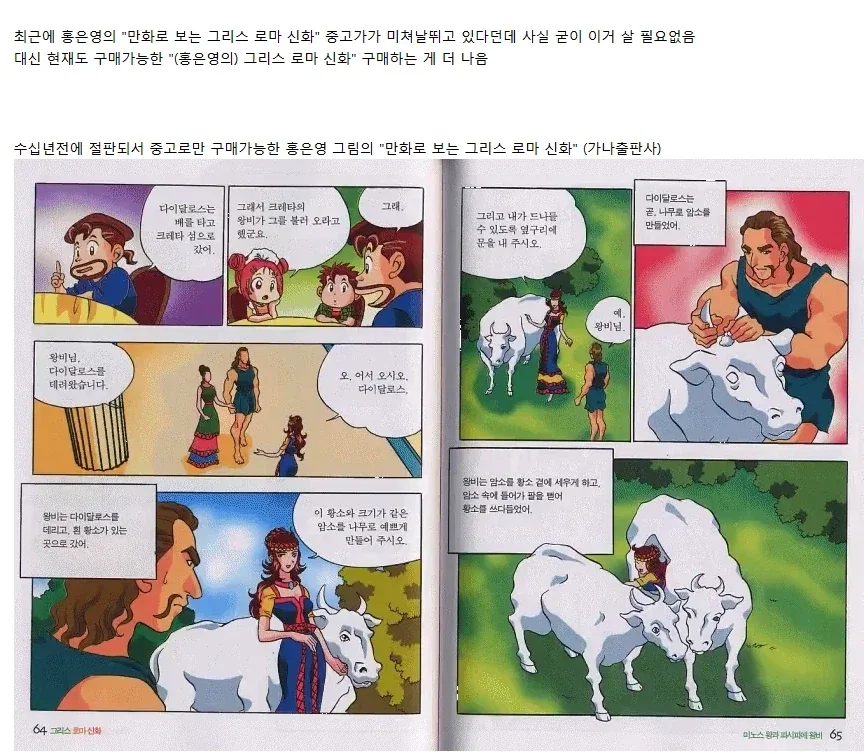 홍은영 그리스 로마 신화 중고 살 필요없다는 이유_4.webp