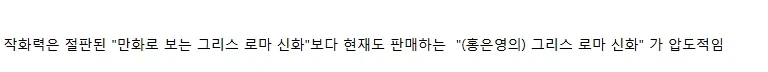 홍은영 그리스 로마 신화 중고 살 필요없다는 이유_9.webp