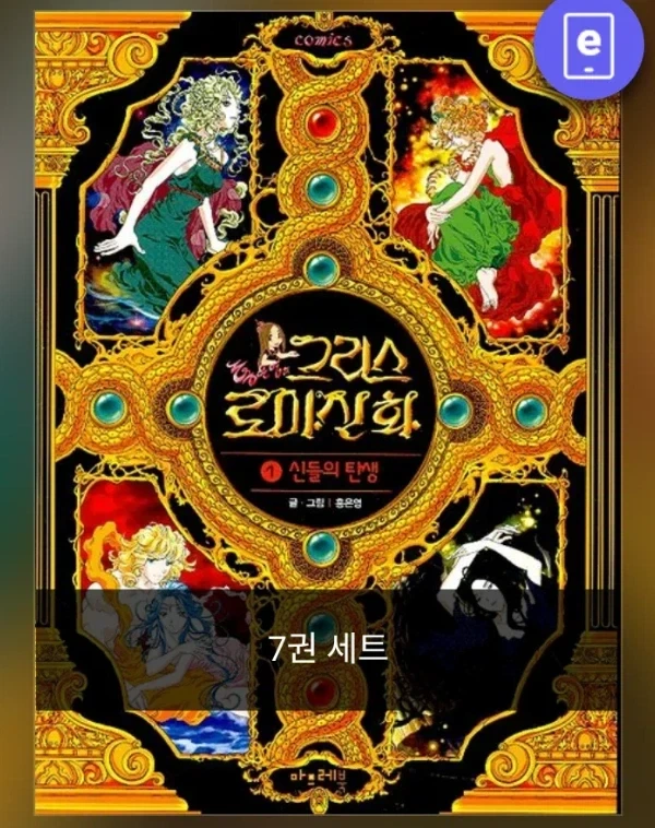 홍은영 그리스 로마 신화 중고 살 필요없다는 이유_10.webp
