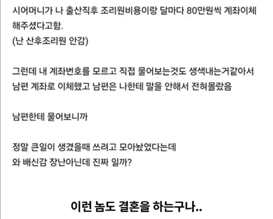 와이프 산후 조리비 슈킹하는 남편놈_2.webp