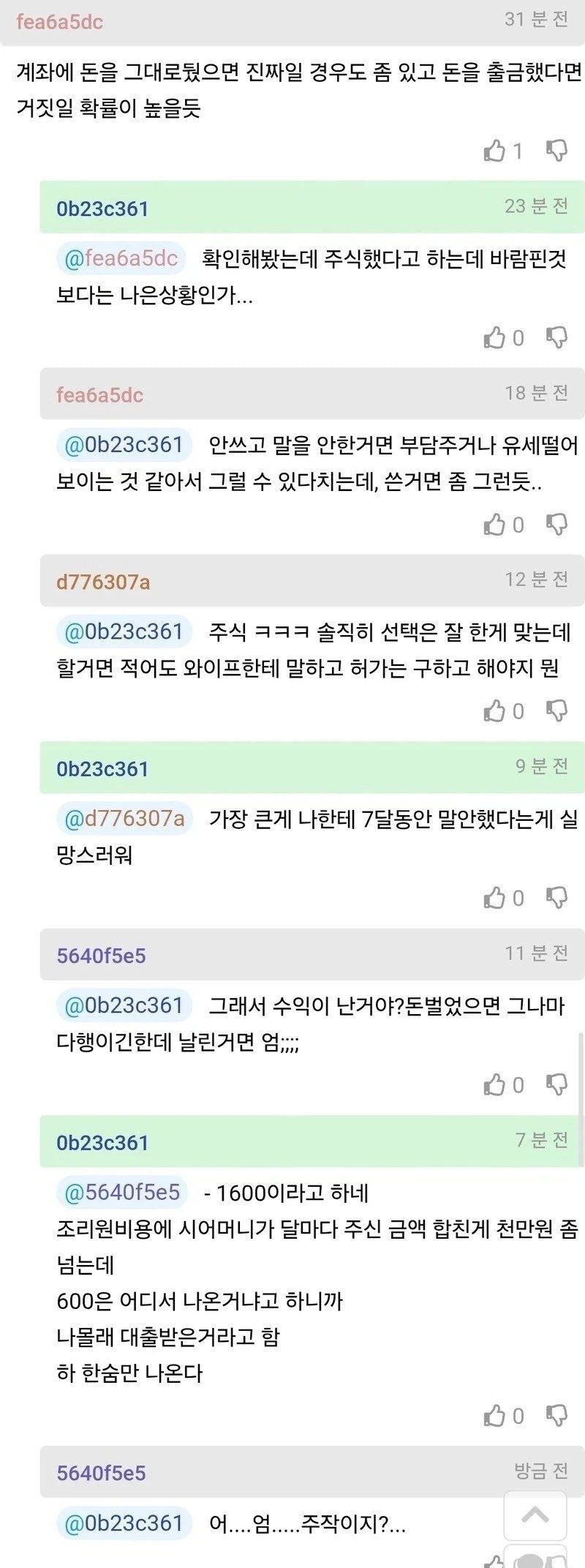 와이프 산후 조리비 슈킹하는 남편놈_3.webp