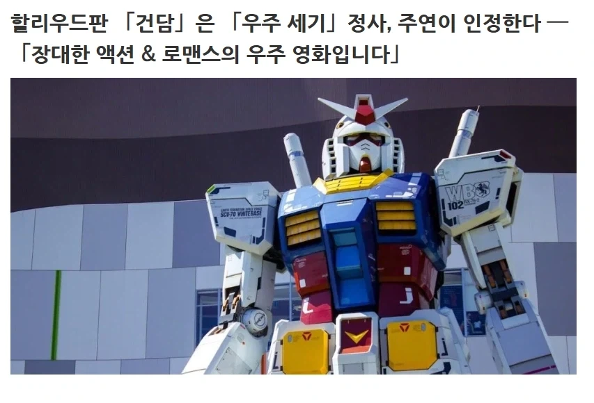 실사판 건담 촬영현장 유출사진들_4.webp