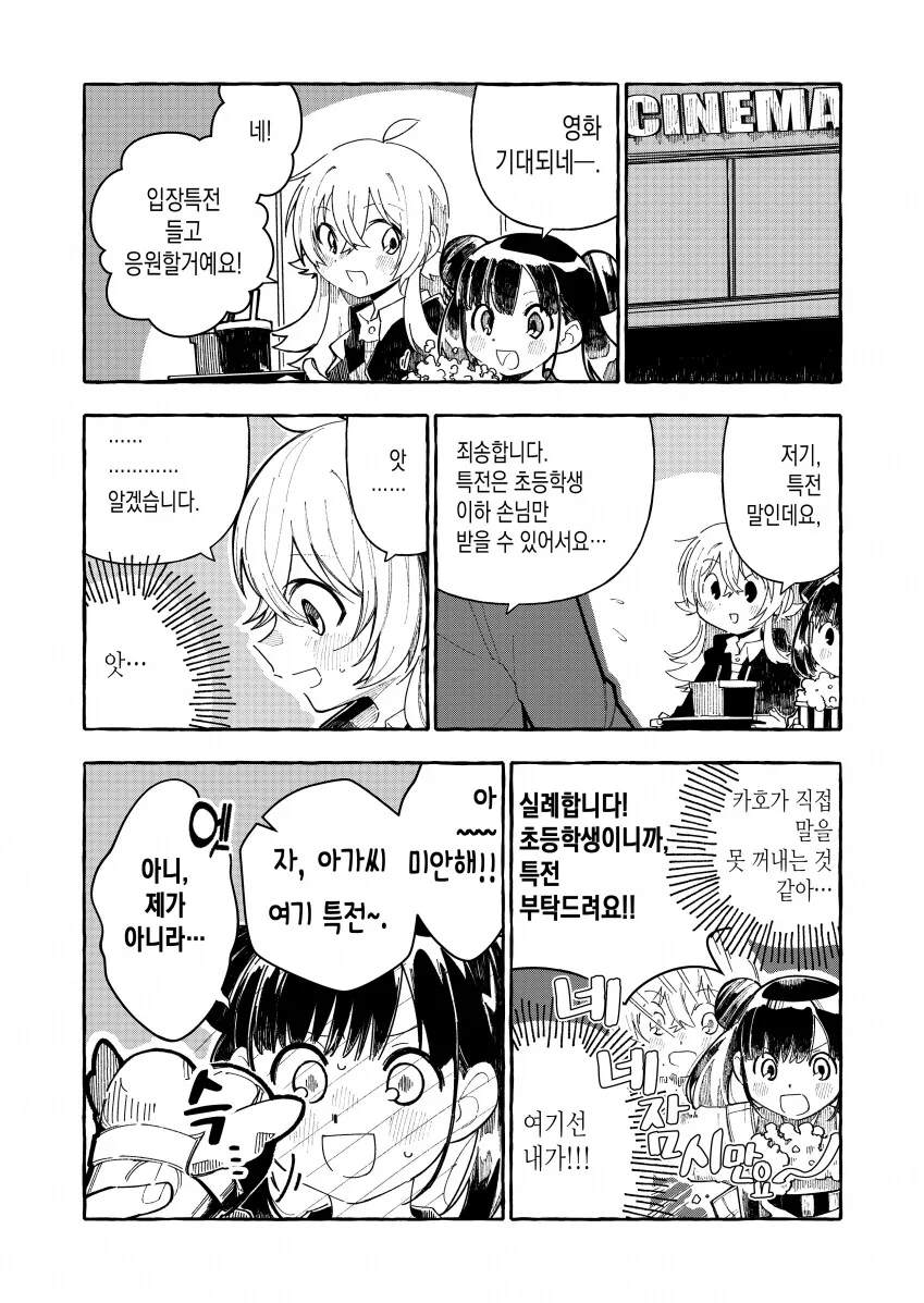 비스크돌) 쥬쥬쟝이 치수 재는.manhwa 대표 이미지