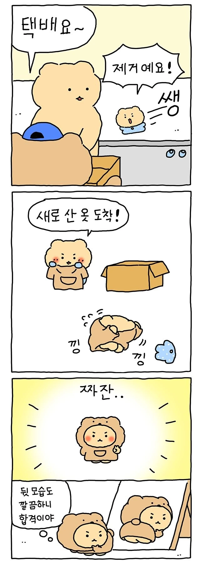 사귀면 변하는 여자친구들 만호· 이미지 3