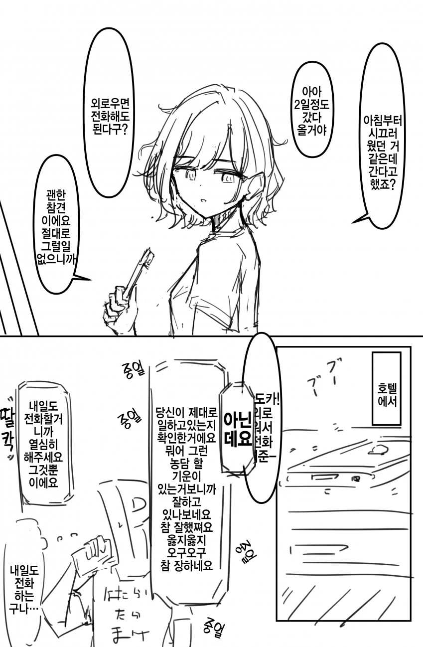 히오스가 망한 이유.manhwa 이미지 3