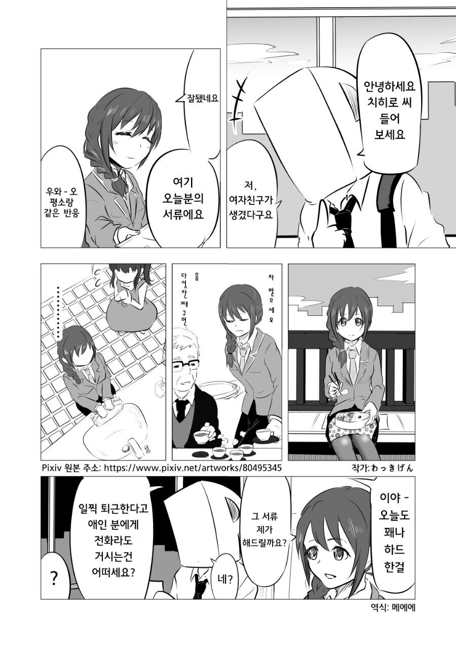 얀데레 여친의 놀라운 능력.Manga 대표 이미지