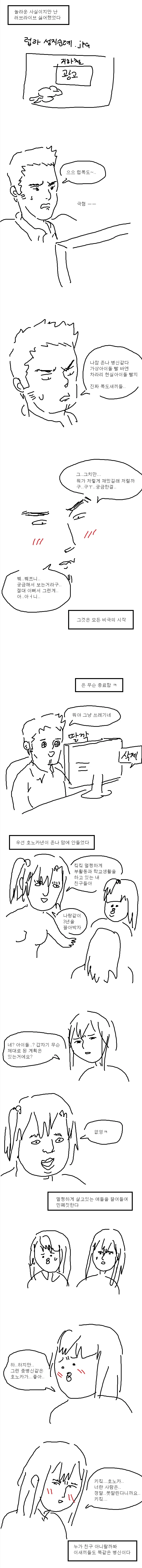 서큐버스가 NTR물을 학습했다.MANGA 이미지 5