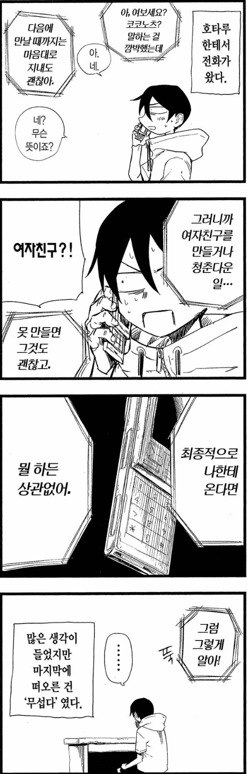 모닝글 이상ㅅㅇ4컷 신작.comic 이미지 2