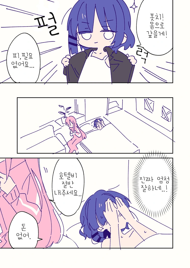 정신나갈것 같은 4컷 단편.manwha 대표 이미지