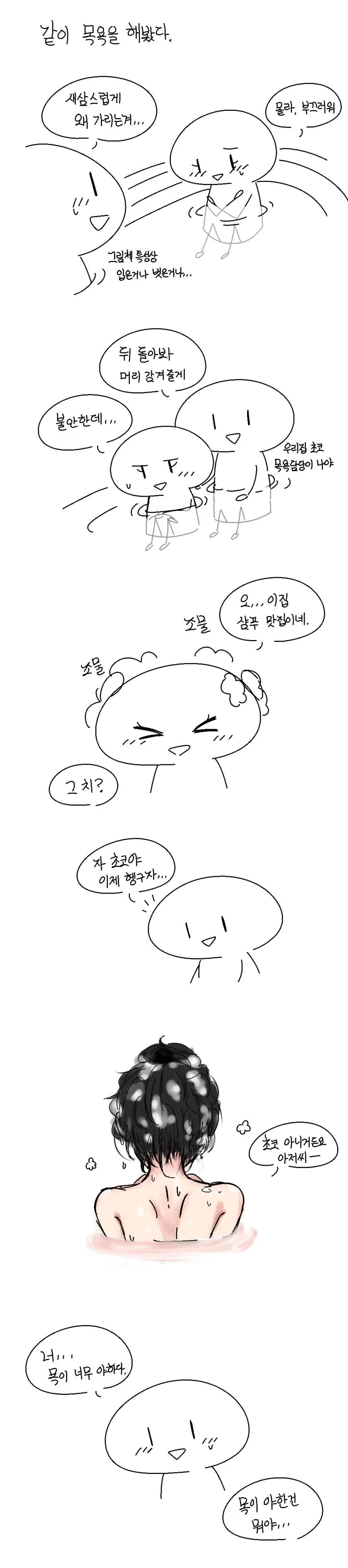 생구멍) "읏... 으읏...! 우메! 너무 격해...!".manhwa 대표 이미지