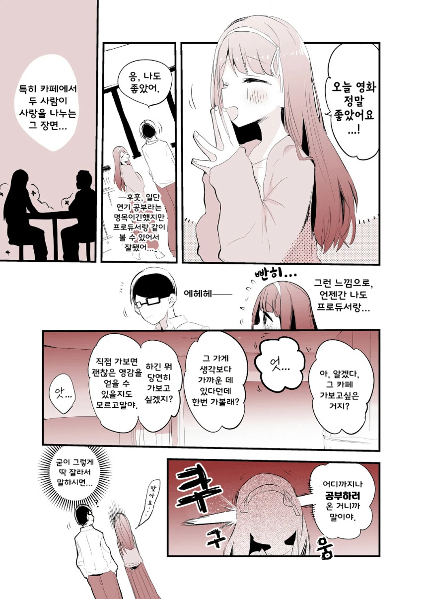말딸, 번역) 친밀도 상한 해방 소식을 들은 사토노 다이아몬드.manga 이미지 2