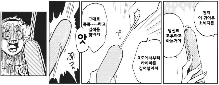 얀데레 여친의 놀라운 능력.Manga 이미지 3