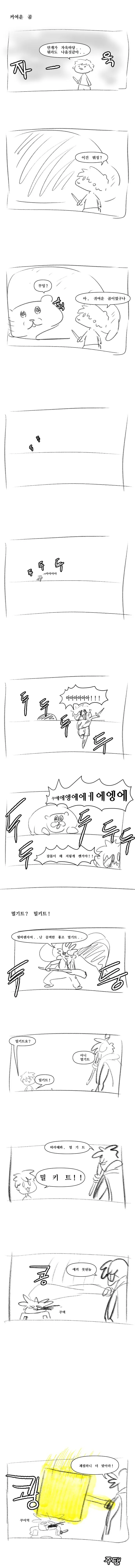 먼저 이 귀여운 소세지를 당신의 ㄱㅊ라고 합시다.manhwa 이미지 2