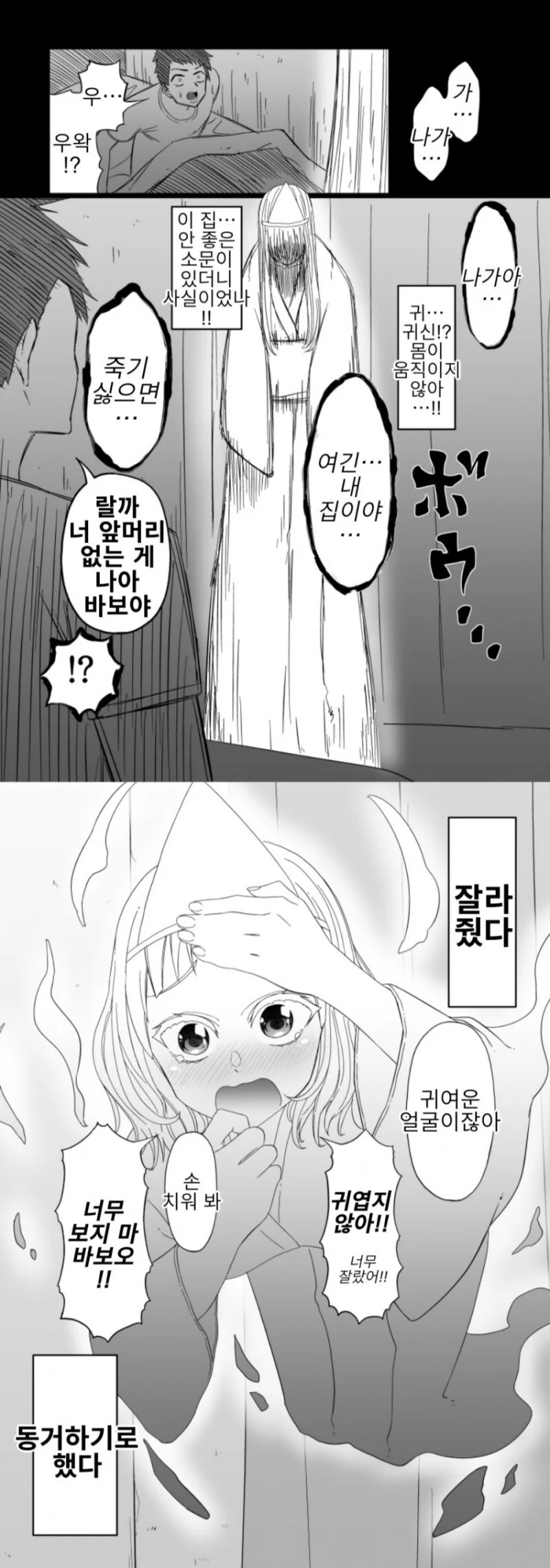 갸루와 오타쿠군이 아닌 찐으로 스피어걸과 어수룩한 책벌레 순애만화 대표 이미지