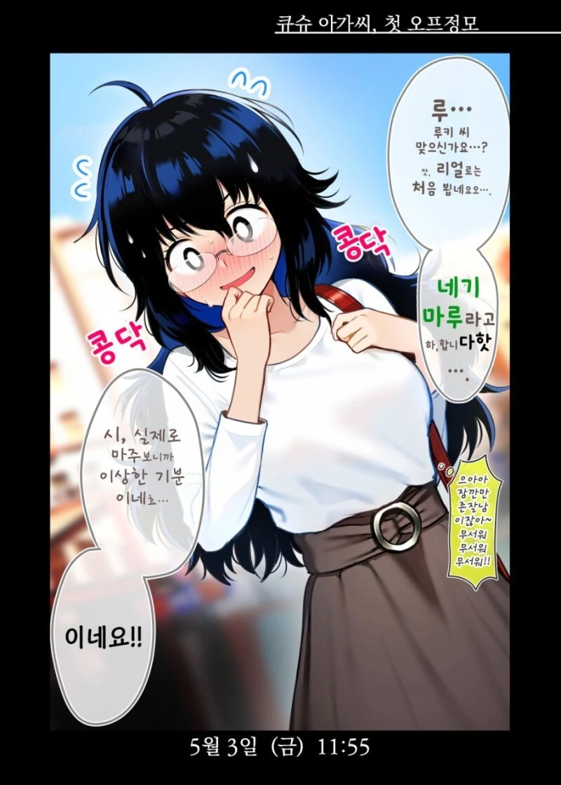 소꿉친구가 ㅇㅋ이 될 만화.manwha 이미지 3
