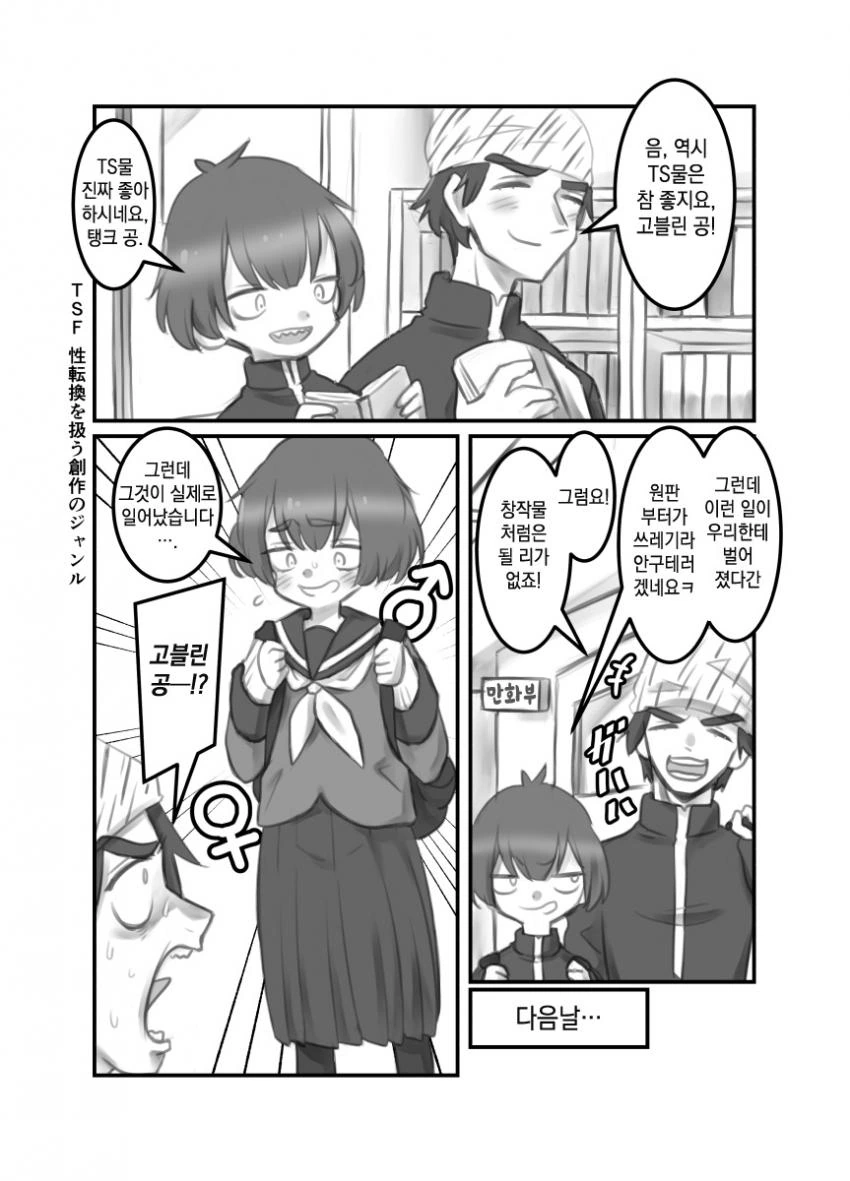 10일 뒤에 빼앗기게 되는 소꿉친구.manhwa 이미지 3