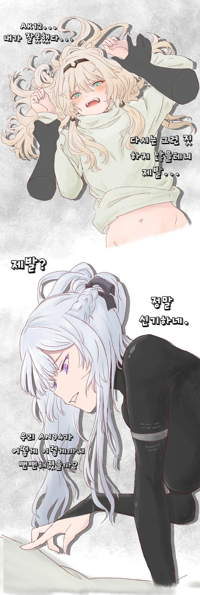 페그오,ㅇㅎ)조카따 먹는 이모.manga 이미지 3