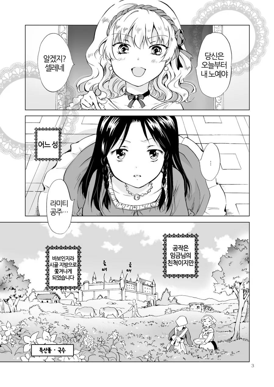 당신이 음침녀를 사랑해야 하는 이유 manhwa 대표 이미지