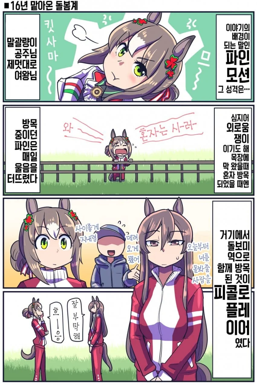 교권이 추락하는 만화 이미지 2