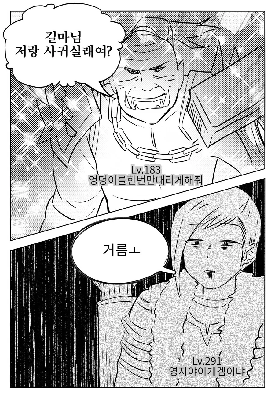 남자친구가 업그레이드 되었습니다.manhwa 이미지 2