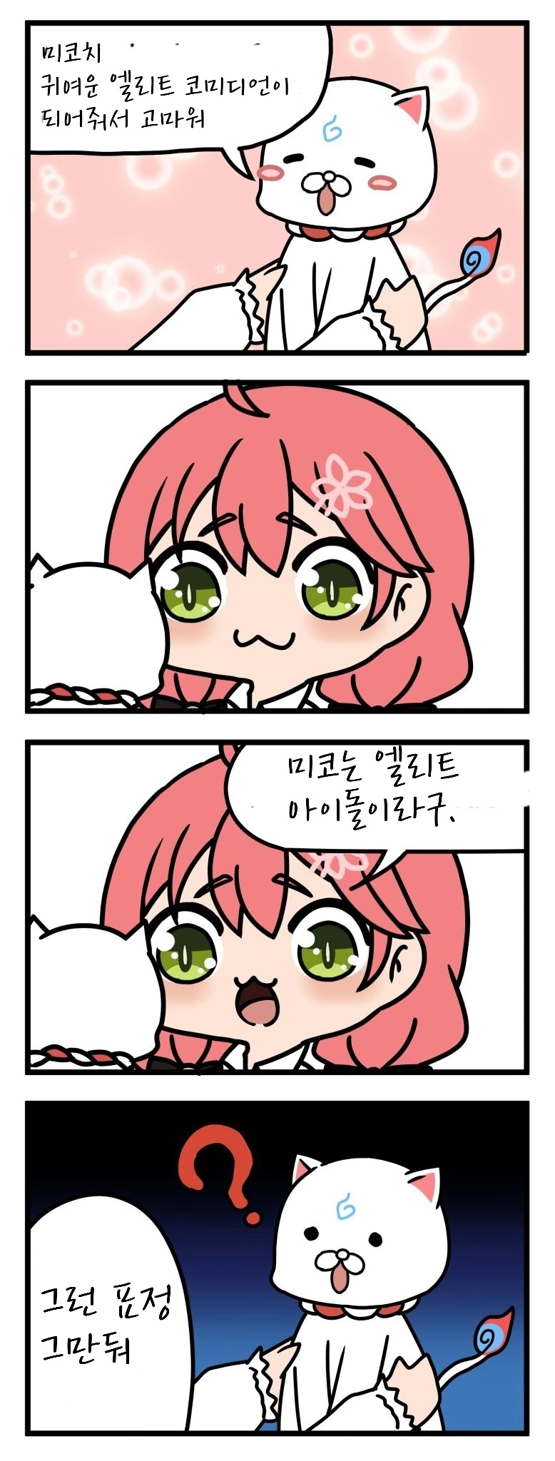 @) 텐가인척 하는 아마나.manga 대표 이미지