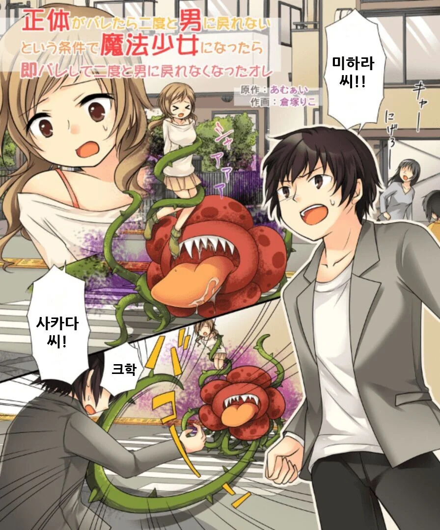 아니 쭉빵 미녀라고해도 한 컷 전까지는 남자였잖아...manhwa 대표 이미지