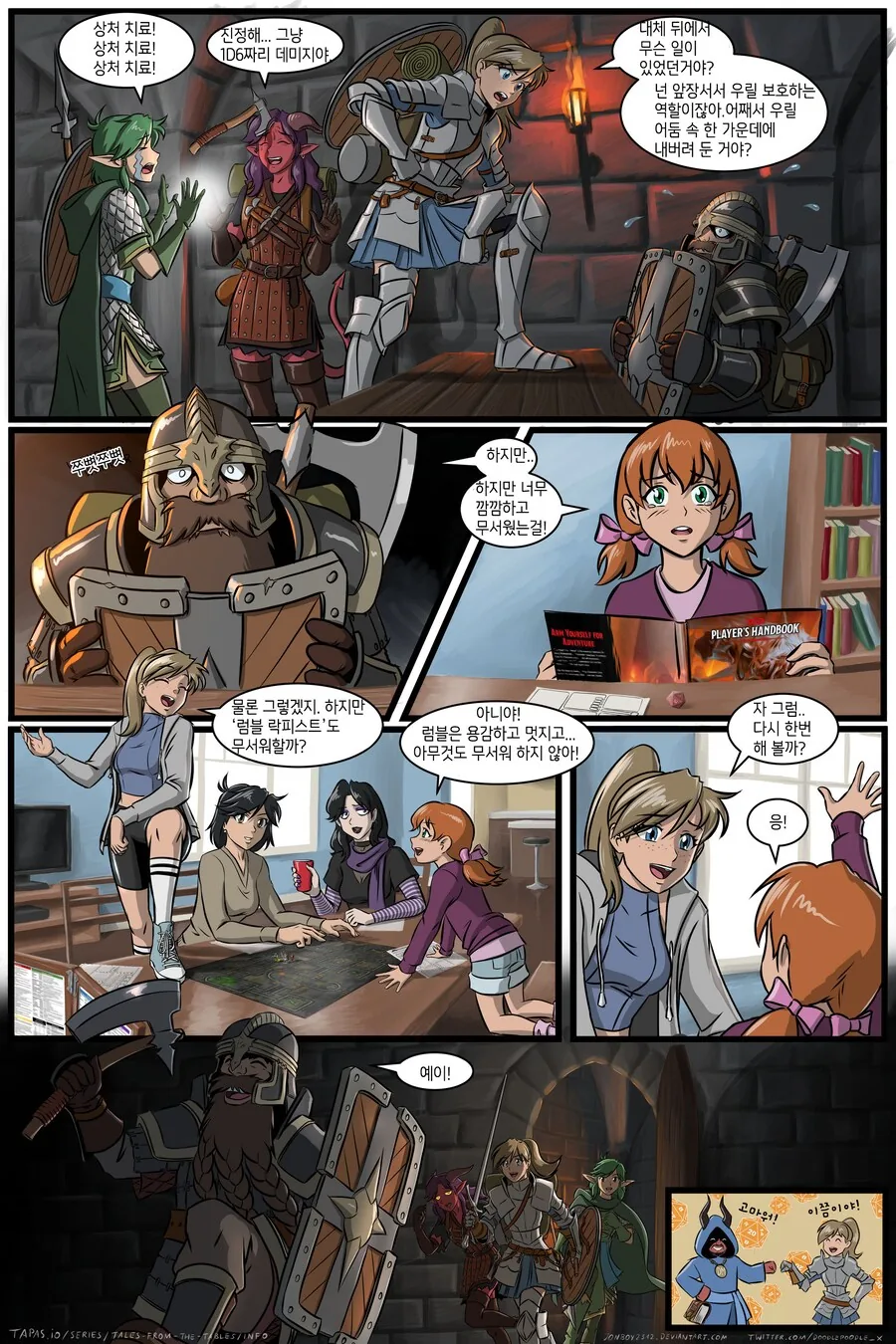 TRPG 하기 좋은 날.manga_4.png