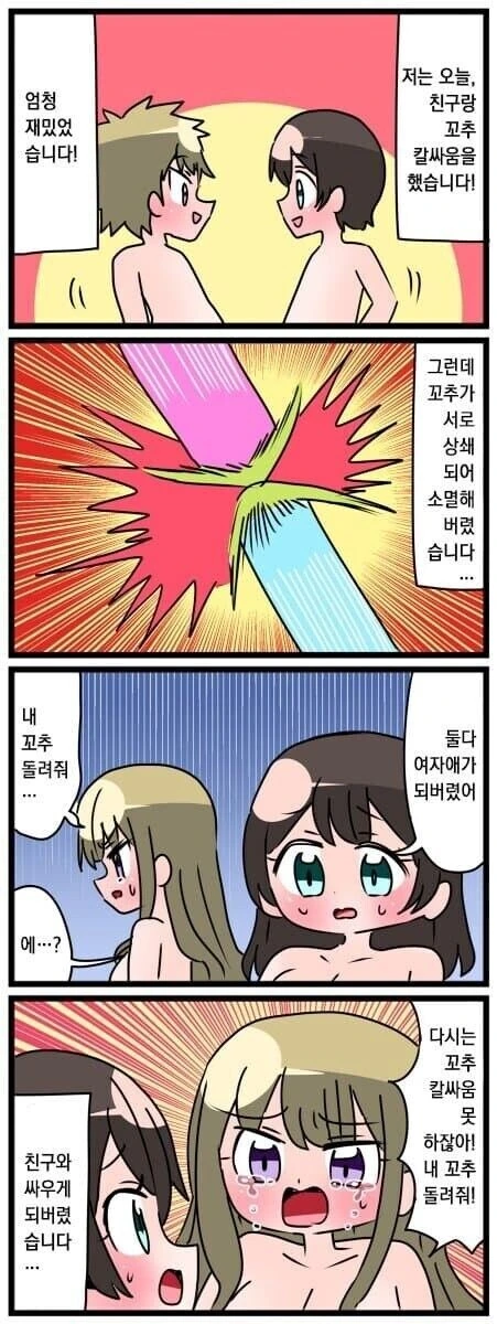 말딸)룸메의 심각한 꼴을 보고만 엘.manga 이미지 2