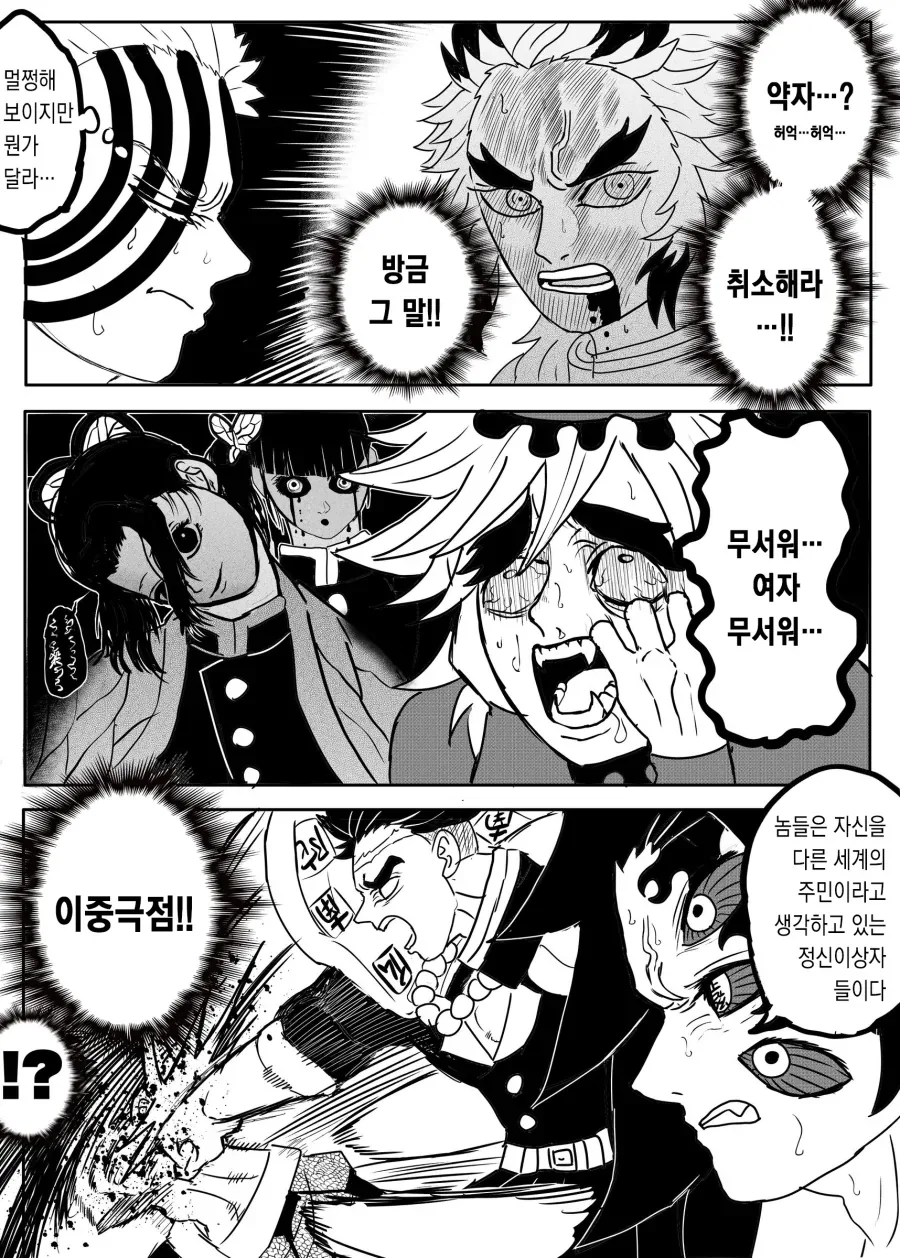 귀멸) 귀살대가 지나치게 강해진 만화.jpg_5.webp