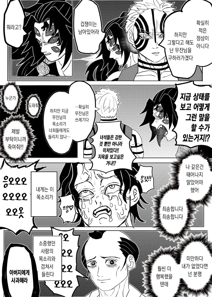 귀멸) 귀살대가 지나치게 강해진 만화.jpg_6.webp