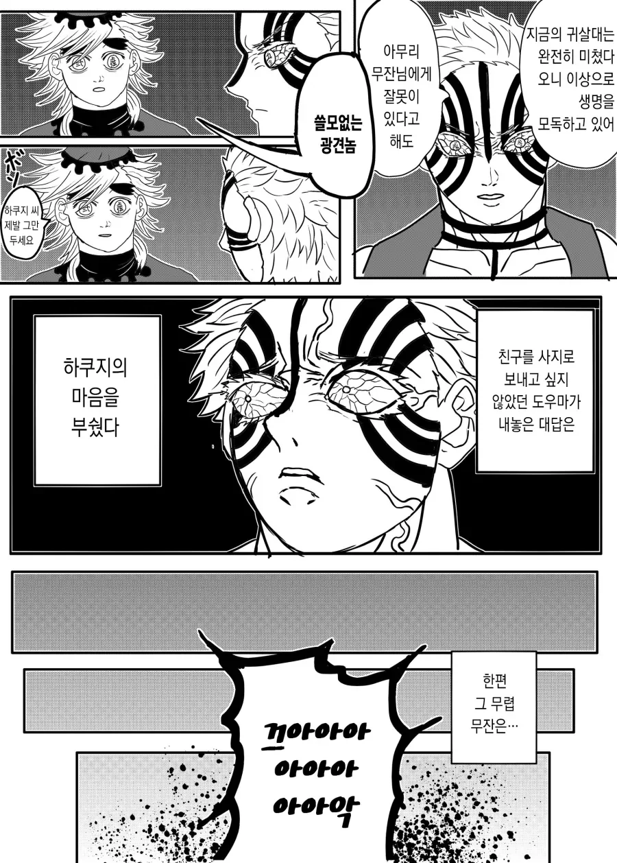 귀멸) 귀살대가 지나치게 강해진 만화.jpg_7.webp