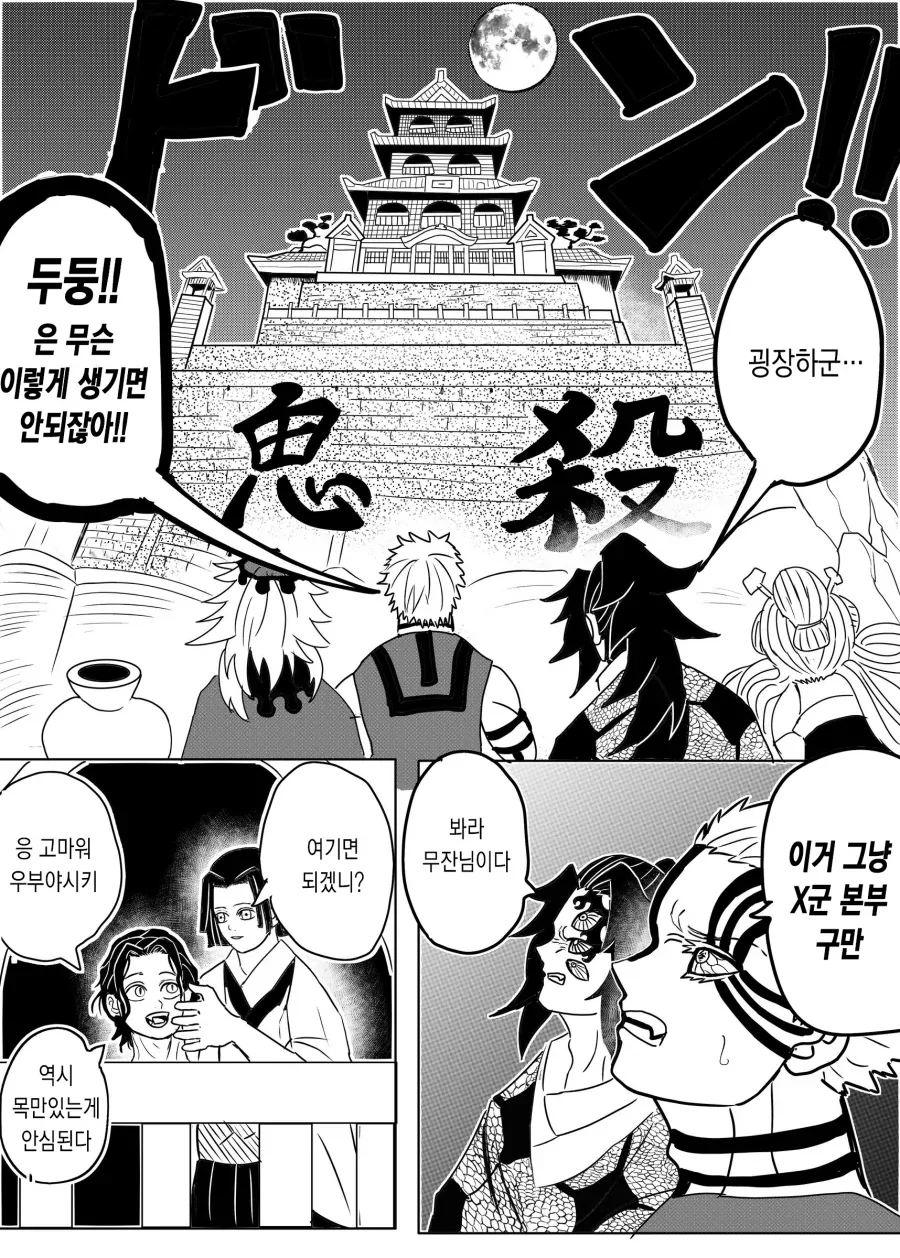 귀멸) 귀살대가 지나치게 강해진 만화.jpg_10.webp
