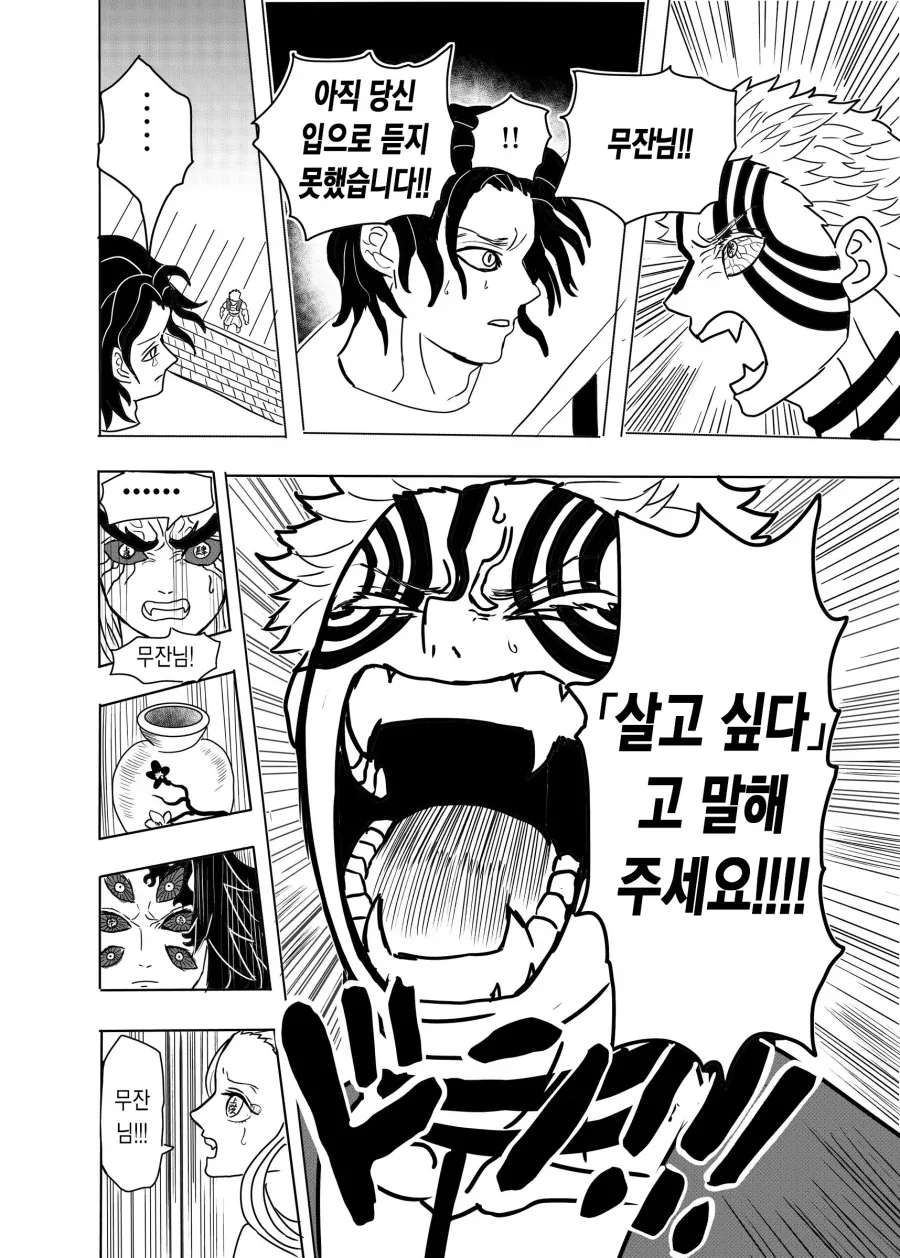 귀멸) 귀살대가 지나치게 강해진 만화.jpg_12.webp