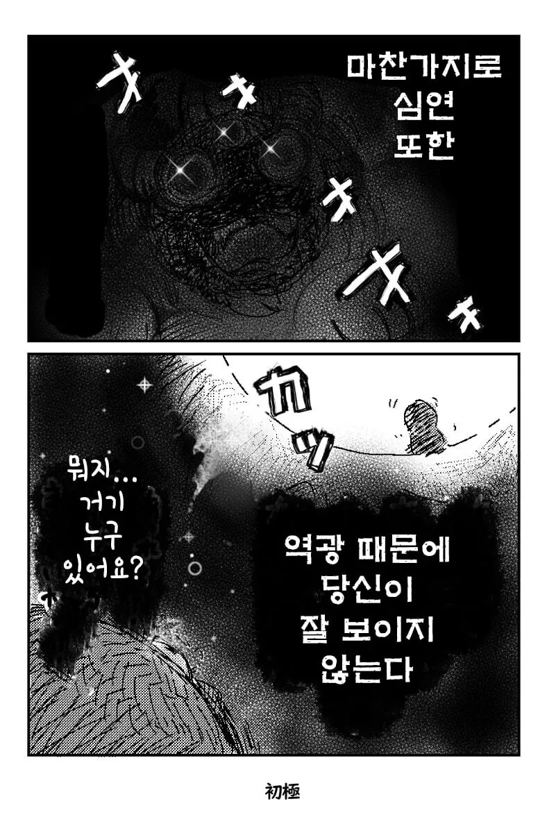 당신이 심연을 들여다볼때! .manhwa_2.jpg