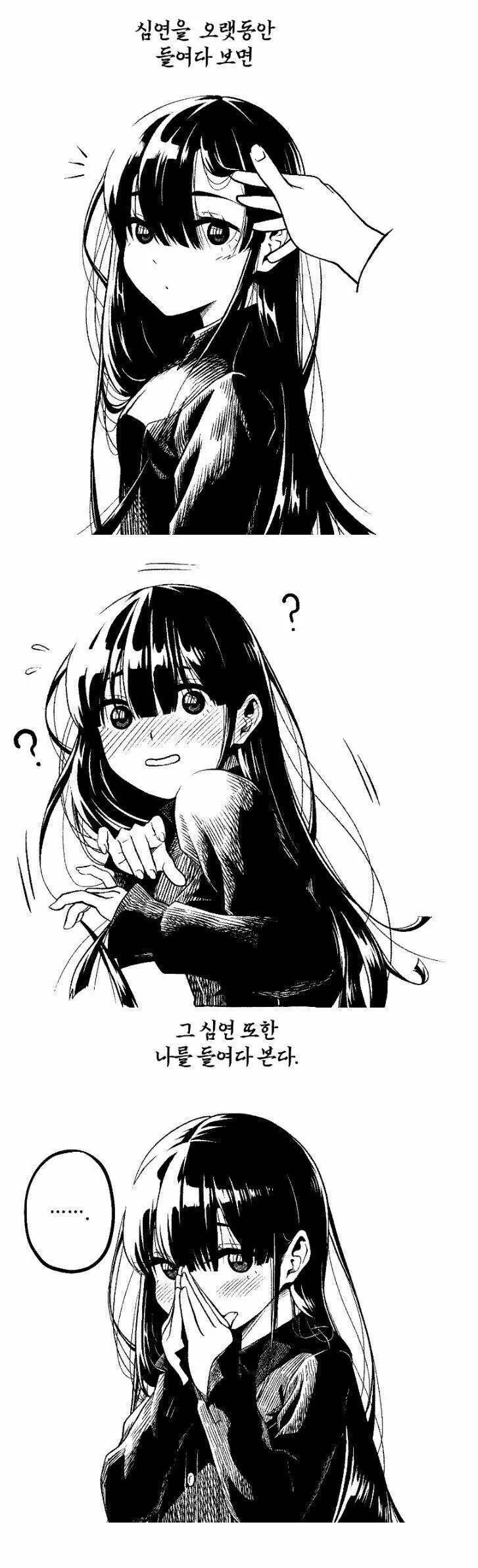 당신이 심연을 들여다볼때! .manhwa_3.jpg