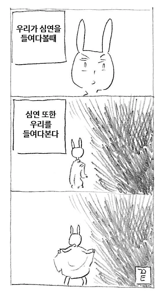 당신이 심연을 들여다볼때! .manhwa_5.jpg