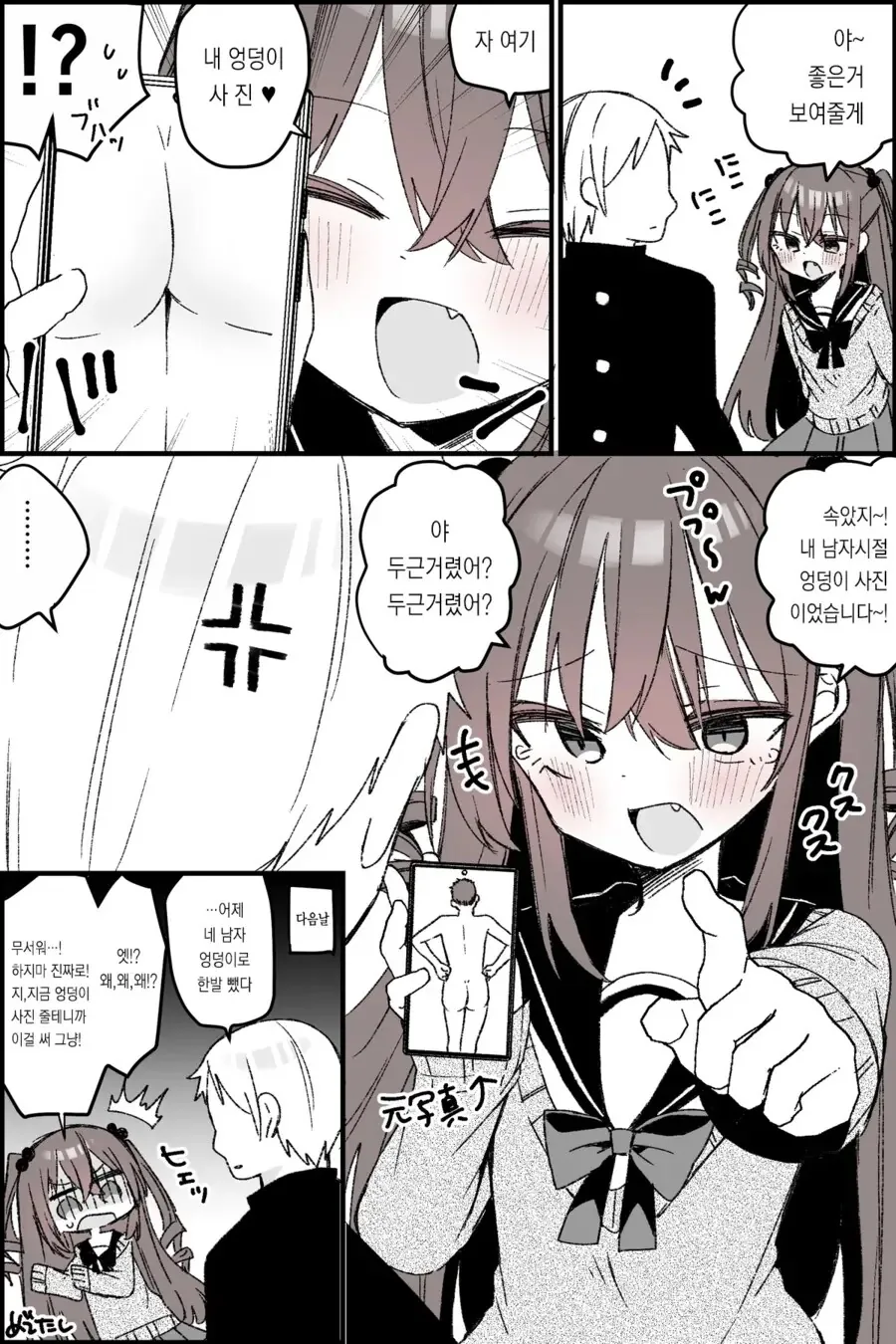 친구가 여자가 된 만화.manwha_2.png