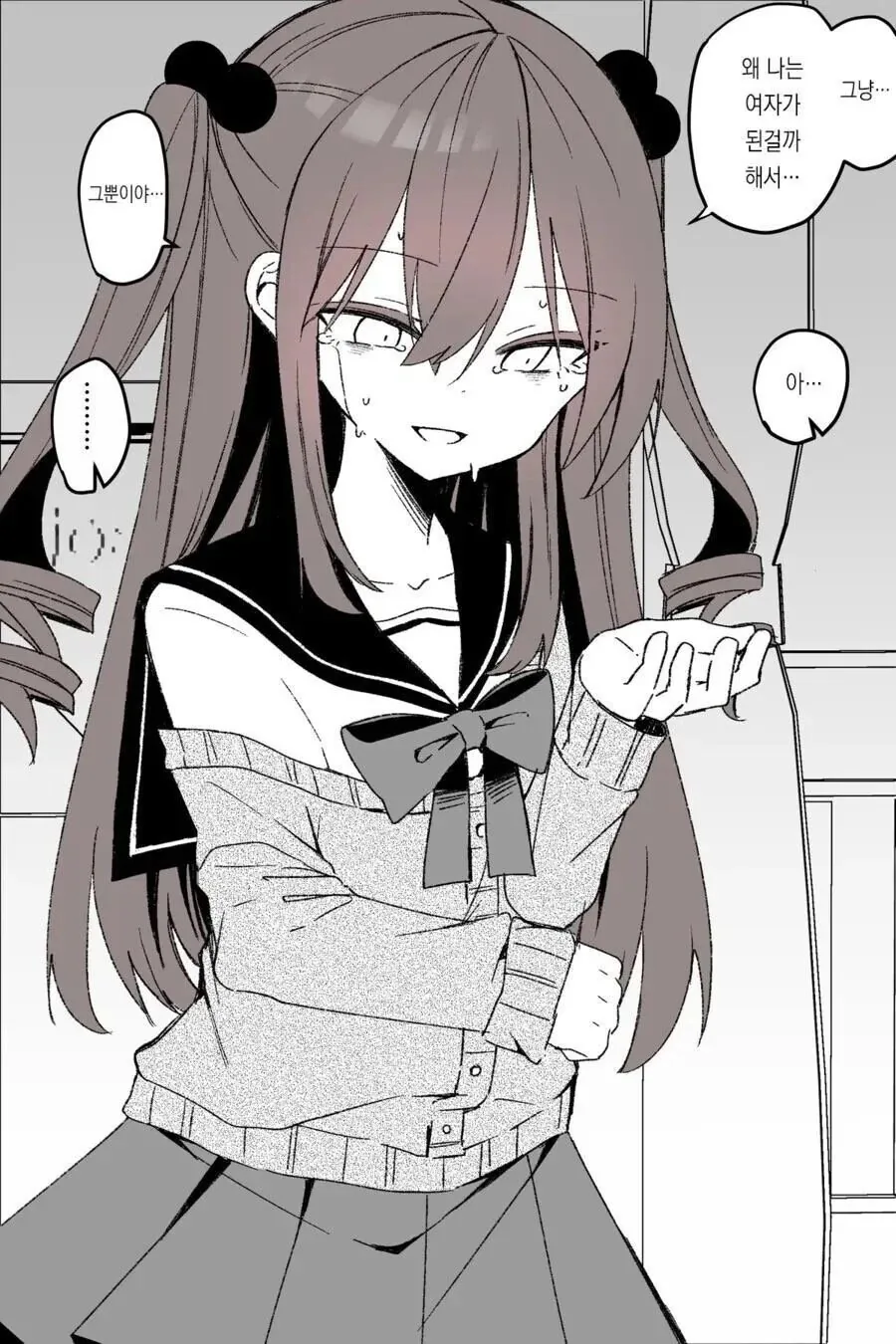 친구가 여자가 된 만화.manwha_5.jpg