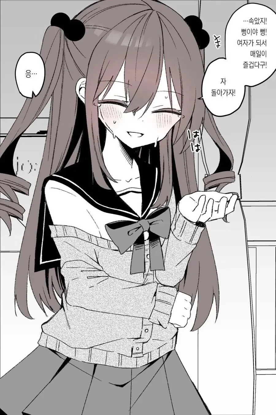 친구가 여자가 된 만화.manwha_6.jpg