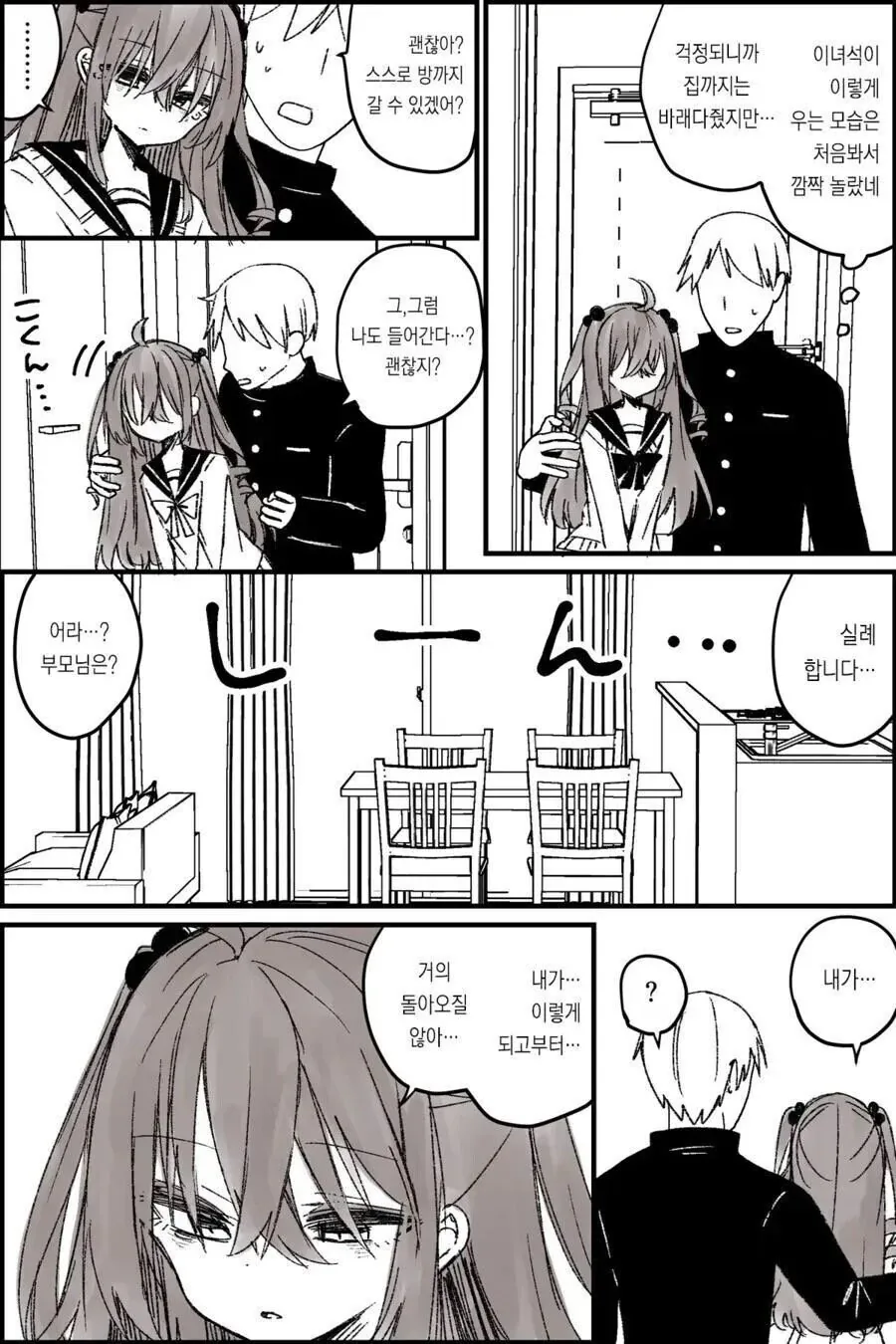 친구가 여자가 된 만화.manwha_7.jpg