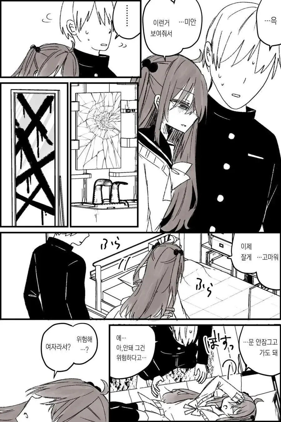 친구가 여자가 된 만화.manwha_8.jpg