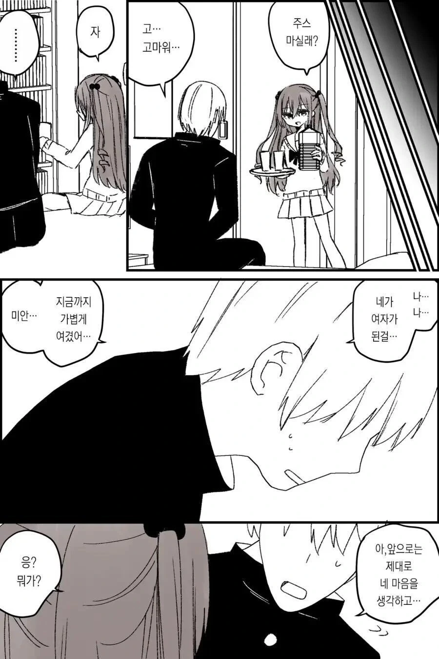 친구가 여자가 된 만화.manwha_10.jpg