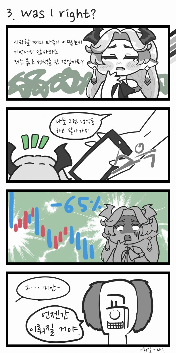트릭컬)예전에 그린 4컷 만화_3.png